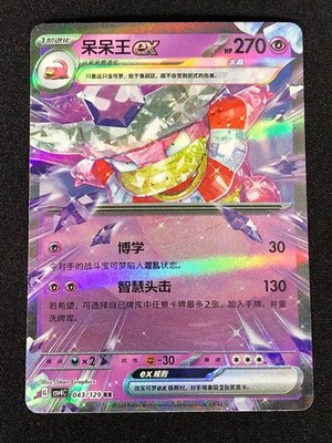 Pokemon Slowking EX 043/129 RR (NM) Holo Chinese