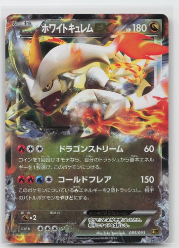 EX Battle Boost White Kyurem EX 085/093 Pokemon Japanese HP