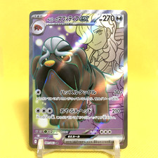 Pokemon Card Japanese【Arven's Mabosstiff ex】SR 081/063 SV9a Heat Wave Arena