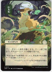 Giant Growth (JP Alternate Art) #117 Secrets of Strixhaven: Mystical Archive