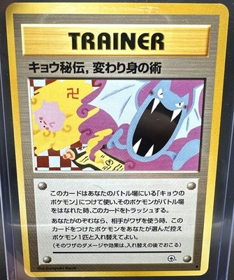 Koga's Ninja Trick Trainer Banned Card Japanese Pokemon TCG Gym Challenge LP