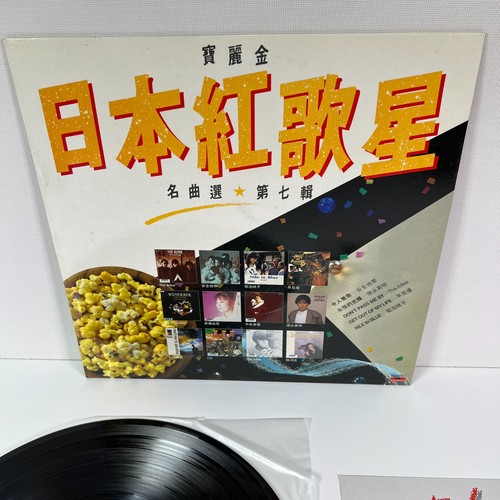 "日本紅歌星 名曲選 - 第七輯" Japanese Red Singers 1987 PolyGram Records Promo Vinyl LP - Picture 2 of 11