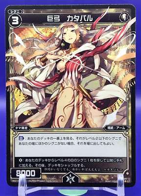 Giant Bow Catapult WIXOSS Trading Card Cards Tomy Japanese Holo Rare WD13-015 b