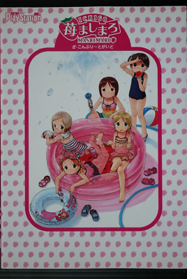 苺ましまろ　コンプリートガイド SHOHAN OOP: Strawberry Marshmallow / Ichigo Mashimaro The Complete