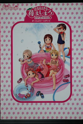 苺ましまろ　コンプリートガイド SHOHAN OOP: Strawberry Marshmallow / Ichigo Mashimaro The Complete