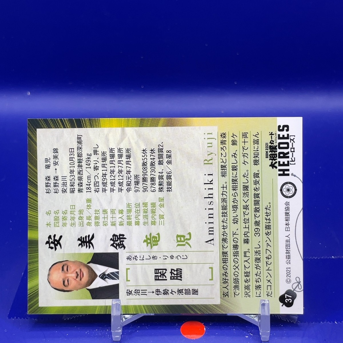Aminishiki Ryūji - BBM Sumo Wrestler Trading Card 2021 Japan