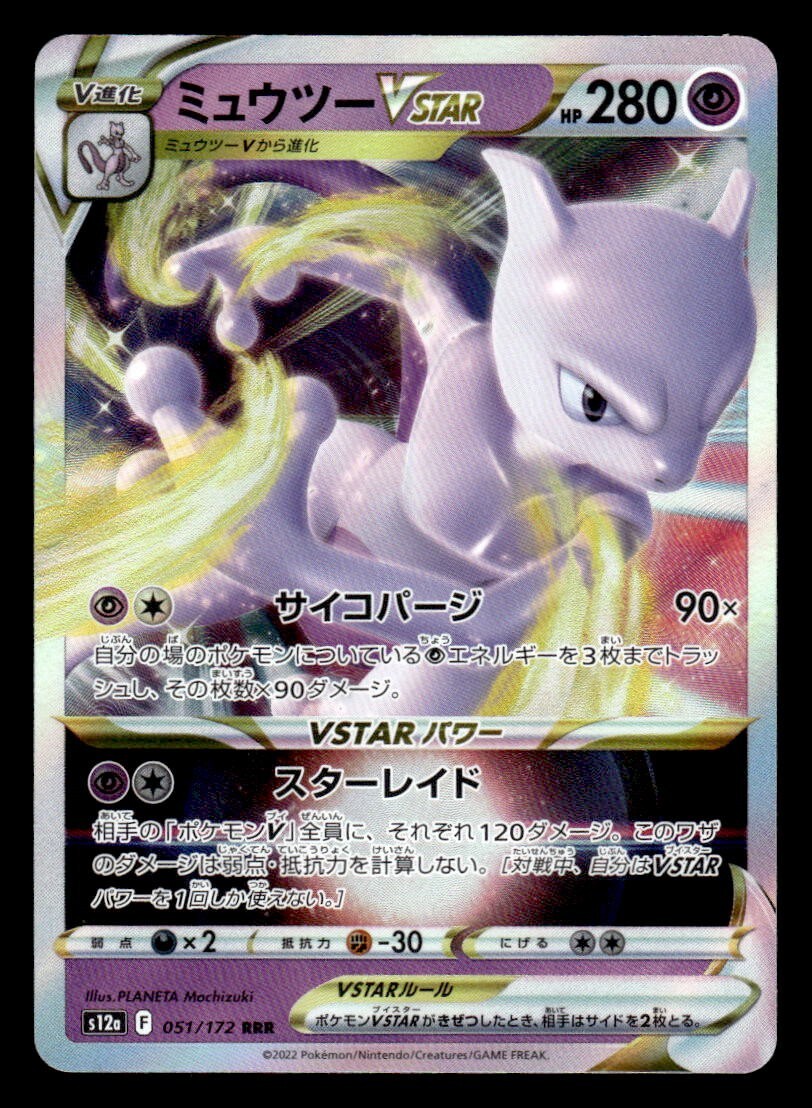 ミュウツーVSTAR RRR[s12a 051/172] PSA10 Mewtwo VSTAR RRR 051/172 S12a VSTAR Universe - Pokemon Card