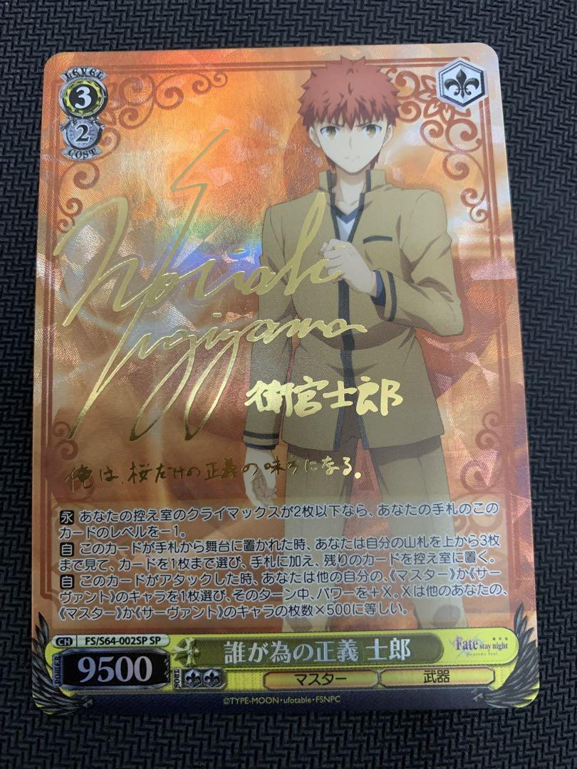 Signed Weiss Schwarz Fate/stay night Heaven's Feel FS/S64 Signed Weiss Schwarz Fate/stay night Heaven's Feel FS/S64