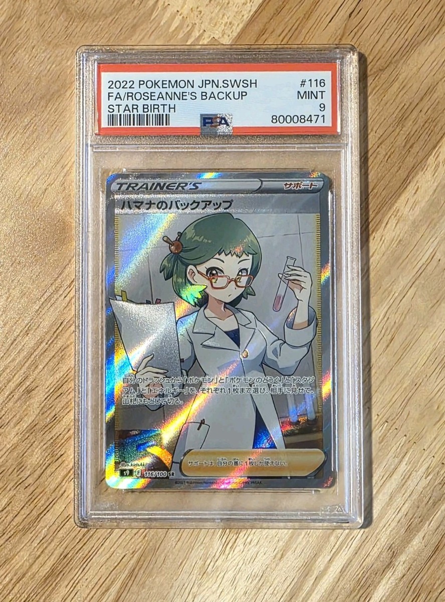 ローズねーさん PSA 9 Roseanne's Backup 116/100 SR Full Art Star Birth s9 Japanese