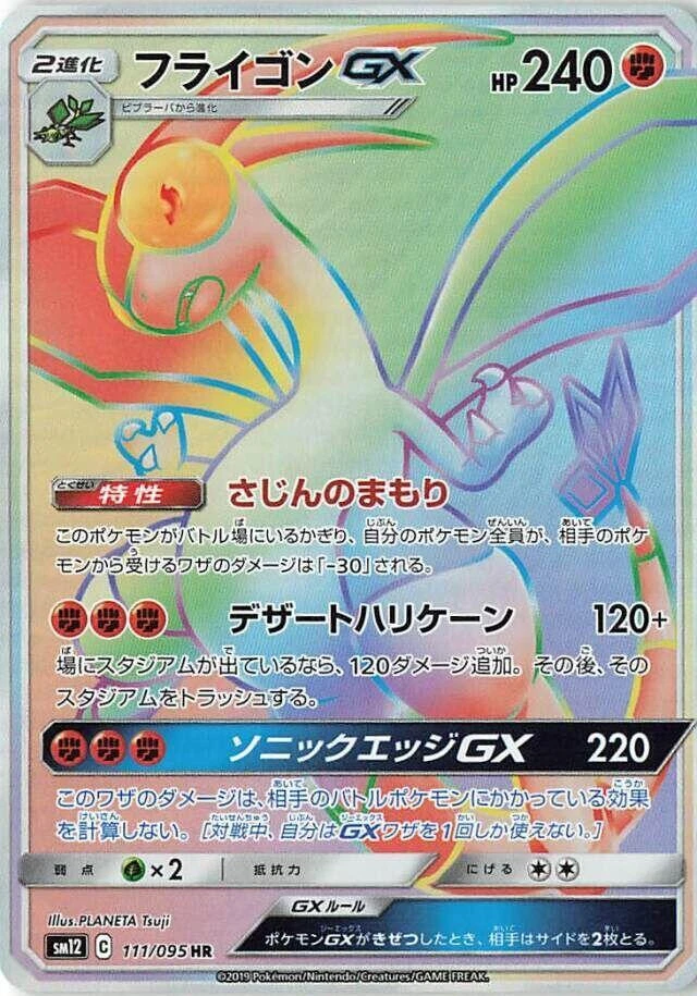 Flygon GX 111/095 Sm12: Alter Genesis