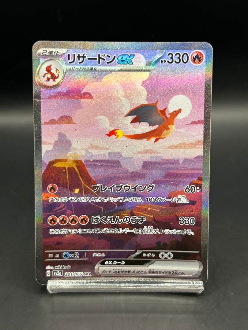 Pokemon Card Game Charizard ex SAR 201/165 sv2a 151 Scarlet & Violet TCG Holo