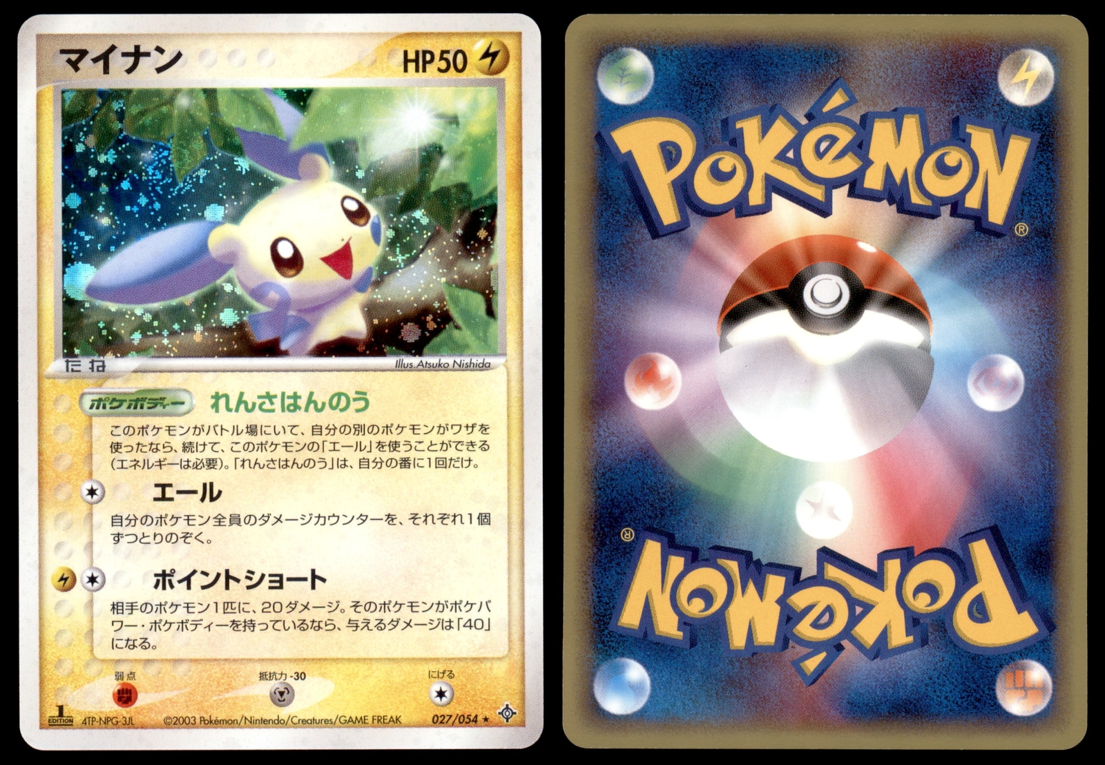ポケモンカード マイナン holo 027/054 psa10 Minun 2003 Japanese EX: Rulers of the Heavens #027/054 1st Edition