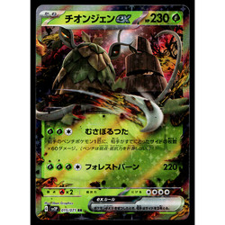 Wo-Chien ex 015/071 Snow Hazard