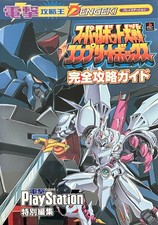 Super Robot Wars Complete Box Strategy Guide Dengeki PS Japan