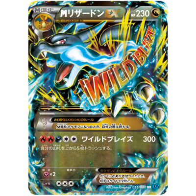 M Charizard EX Mリザードン EX s-l400.png