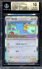 BGS 10 Ditto 173/SV-P Korean Pikachu Lapras Metamong Promo Japanese Pokemon Card