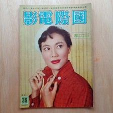 1959 Hong Kong Chinese Magazine International Screen 39