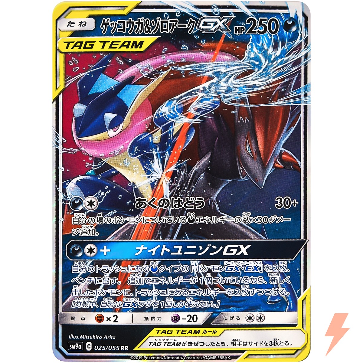 Greninja & Zoroark GX RR 025/055 SM9a Night Unison - Pokemon Greninja & Zoroark GX RR 025/055 SM9a Night Unison - Pokemon