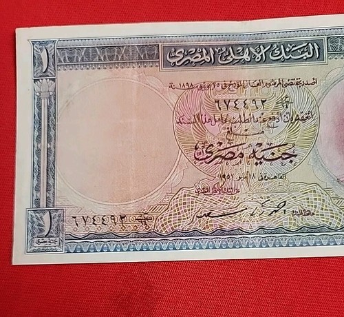 Egypt BANKNOTE p-24b, VF, 1 Pound,ISSUED 1951 UNC KING FAROUK P44 - Picture 3 of 6