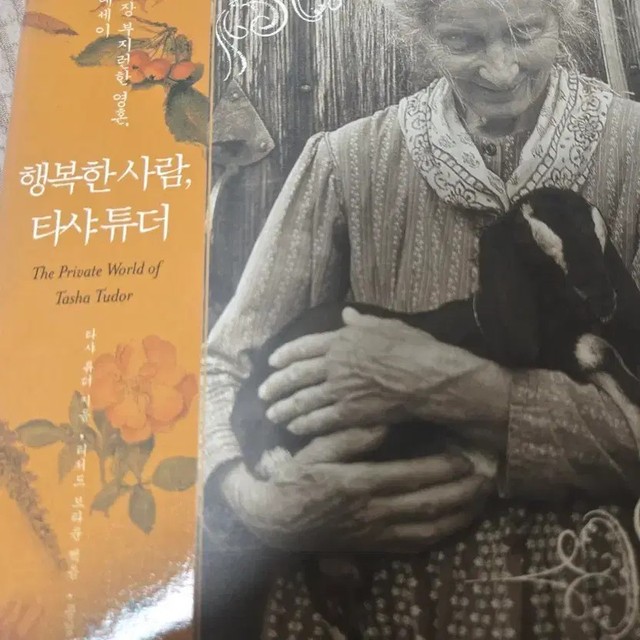 Tasha Tudor Happy Person - Inspirational Essay Book