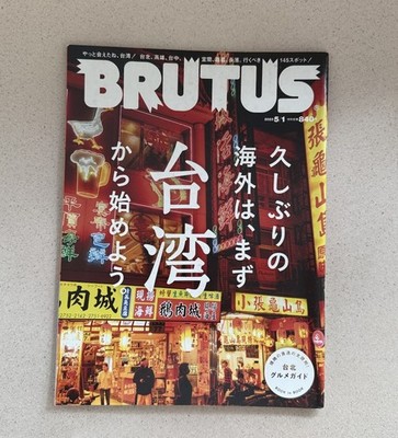 BRUTUS MAGAZINE JAPAN ISSUE MAY 2023 TAIWAN TRAVEL GUIDE/FOOD & DRINK