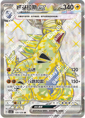 Pokemon S-Chinese Mystic&Void CSV6C 139/128 SR Tyranitar EX card