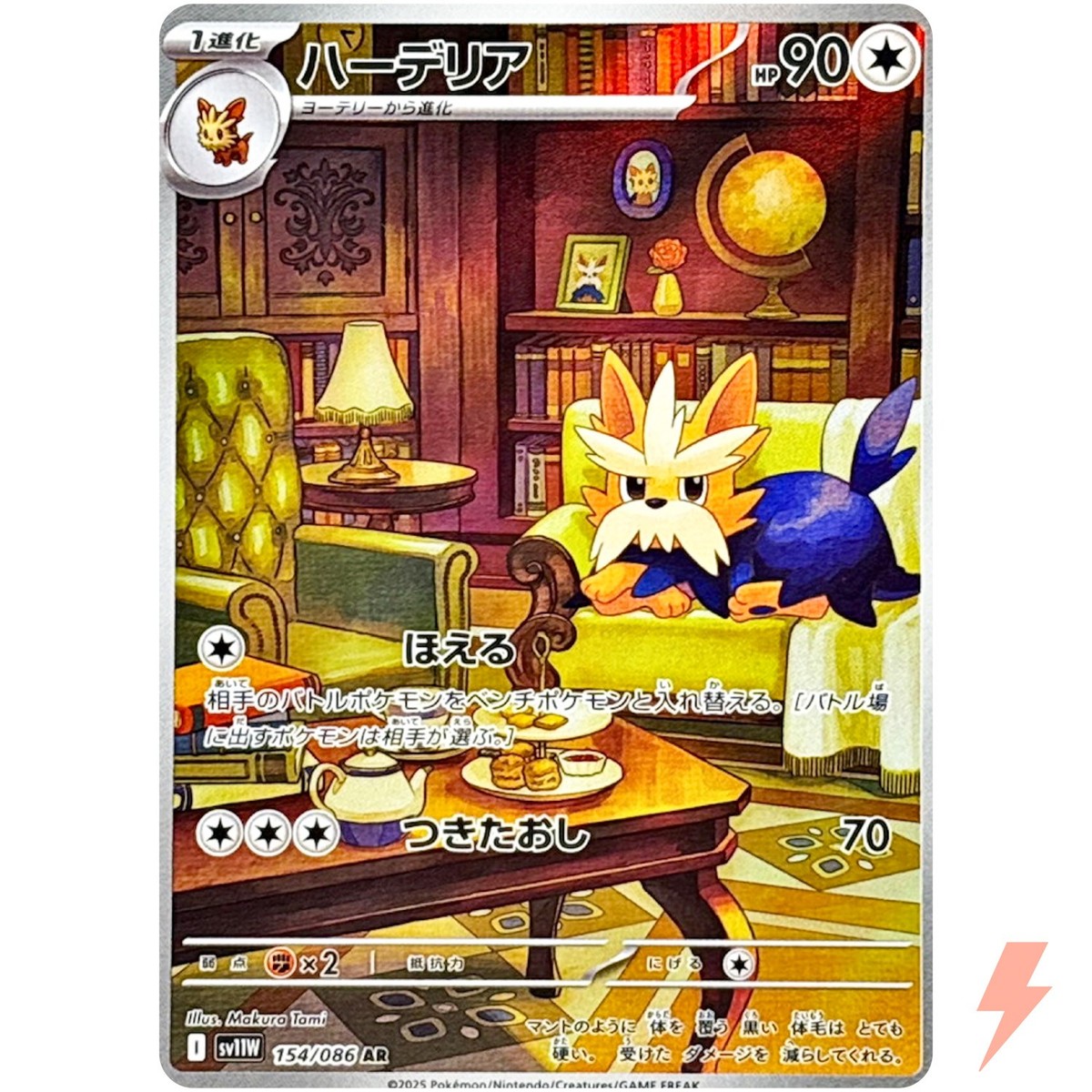 Herdier AR 154/086 SV11W White Flare - Pokemon Card Japanese