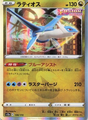 Latios None S12a: VSTAR Universe 106/172 NM