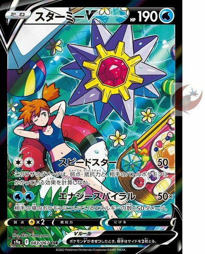 Pokemon Card Sword Shield Starmie V 0 067 Csr S9a Battle Region Japanese Ebay