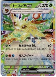 Leafeon ex 003/187 Terastal Festival ex Double Rare Holo Japanese