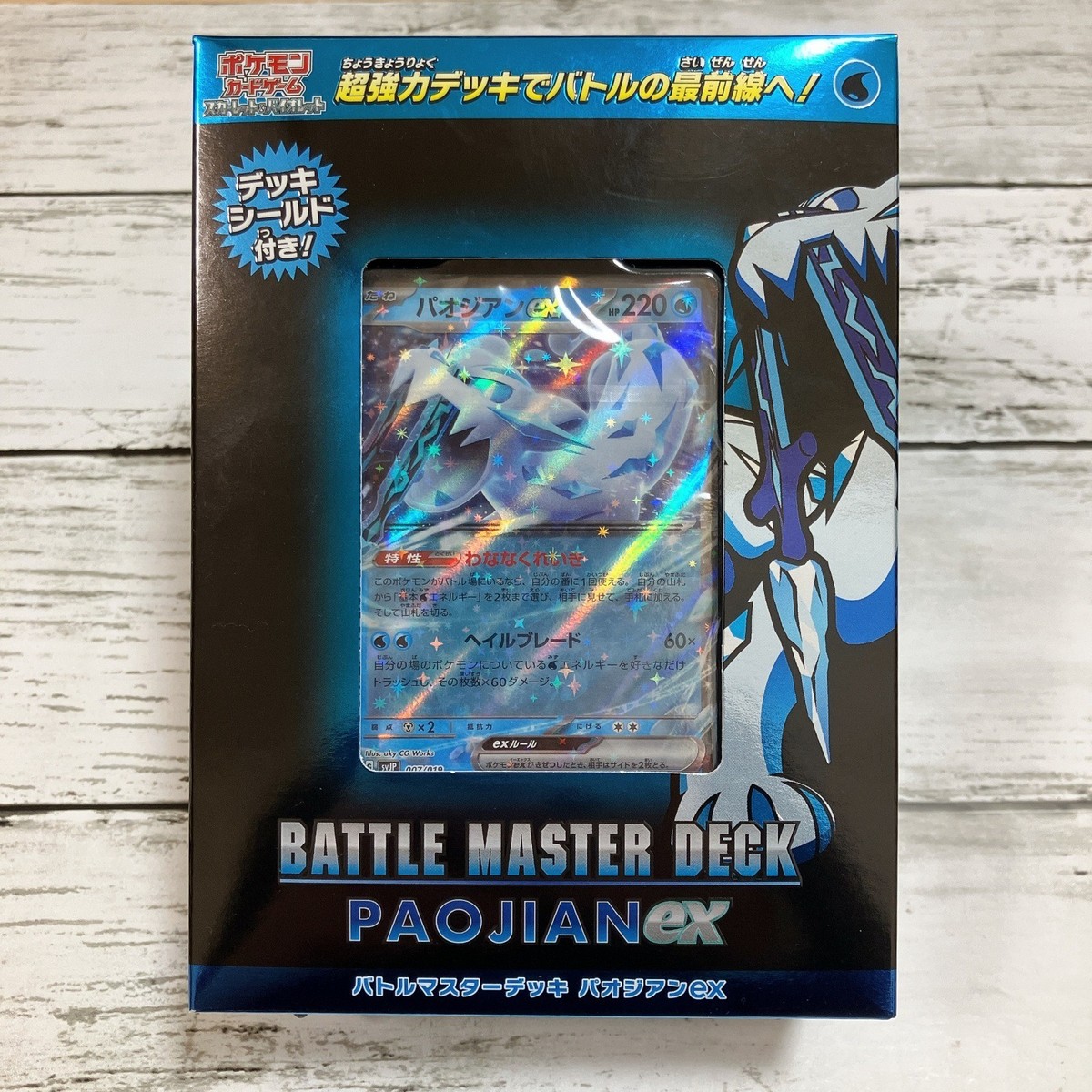 ポケモンカード バトルマスターデッキ Paojian EX*6 ポケモンカードゲーム スカーレット＆バイオレット バトルマスター