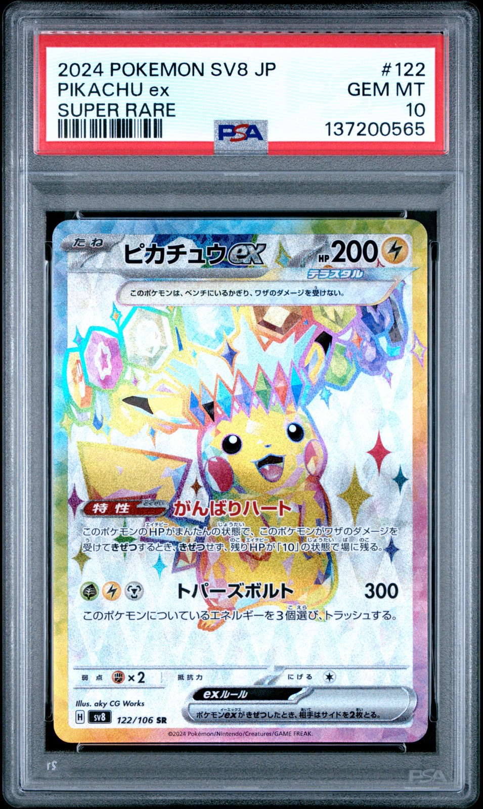 Pikachu ex 2024 Japanese Scarlet & Violet: Super Electric Breaker