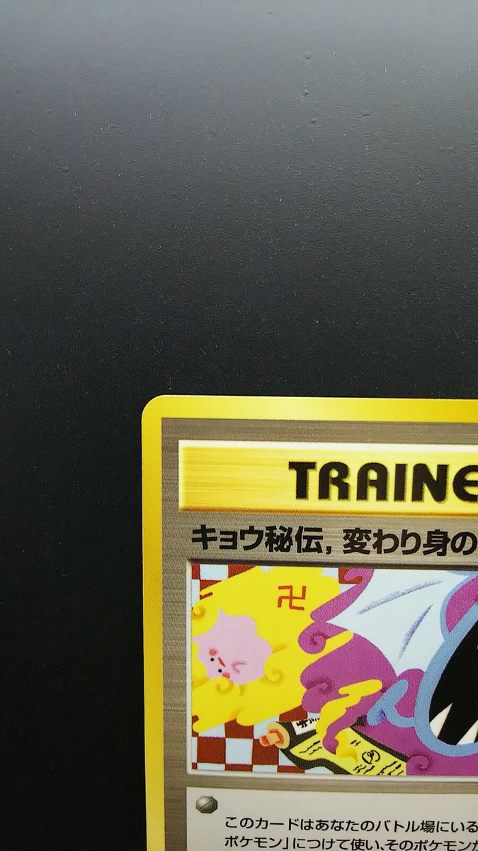 Pokemon Card Non-Holo Trainer Koga's Ninja Trick - Banned Gym