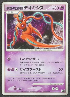 2007 映画10周年プロモ デオキシス PSA10 Promo Deoxys Deoxys 2007 Pokemon Movie 10th Anniversary promo Limited Japanese