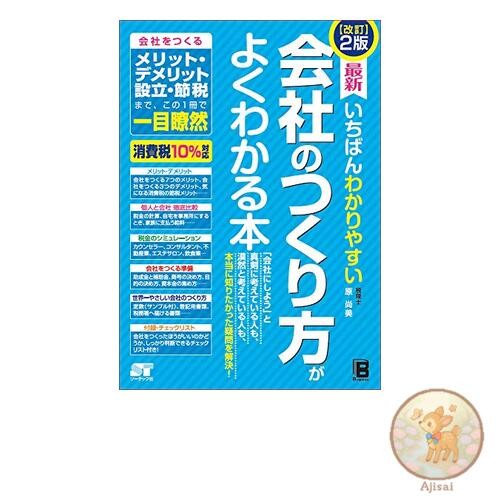 Book Revised 2nd Edition The most easy-to-understand book on how to start a