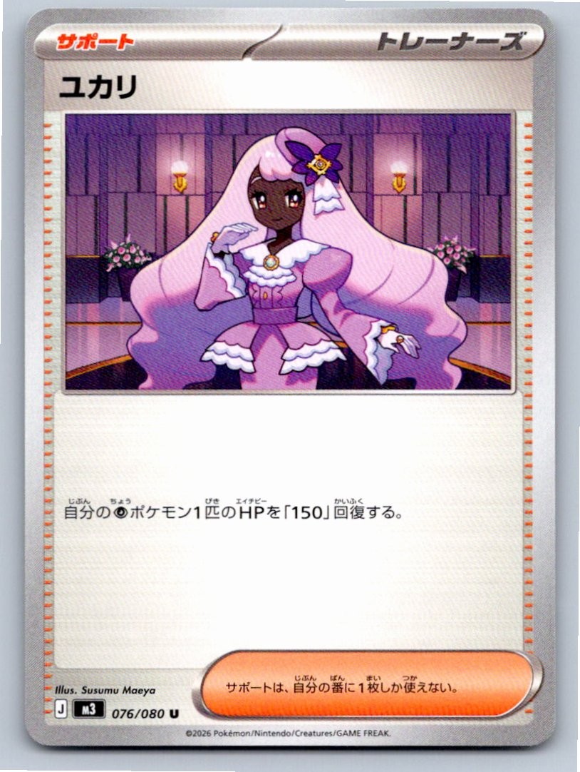 2026 JAPANESE JACINTHE NIHIL ZERO 076/080 UNCOMMON NM A33051 FREE S&H