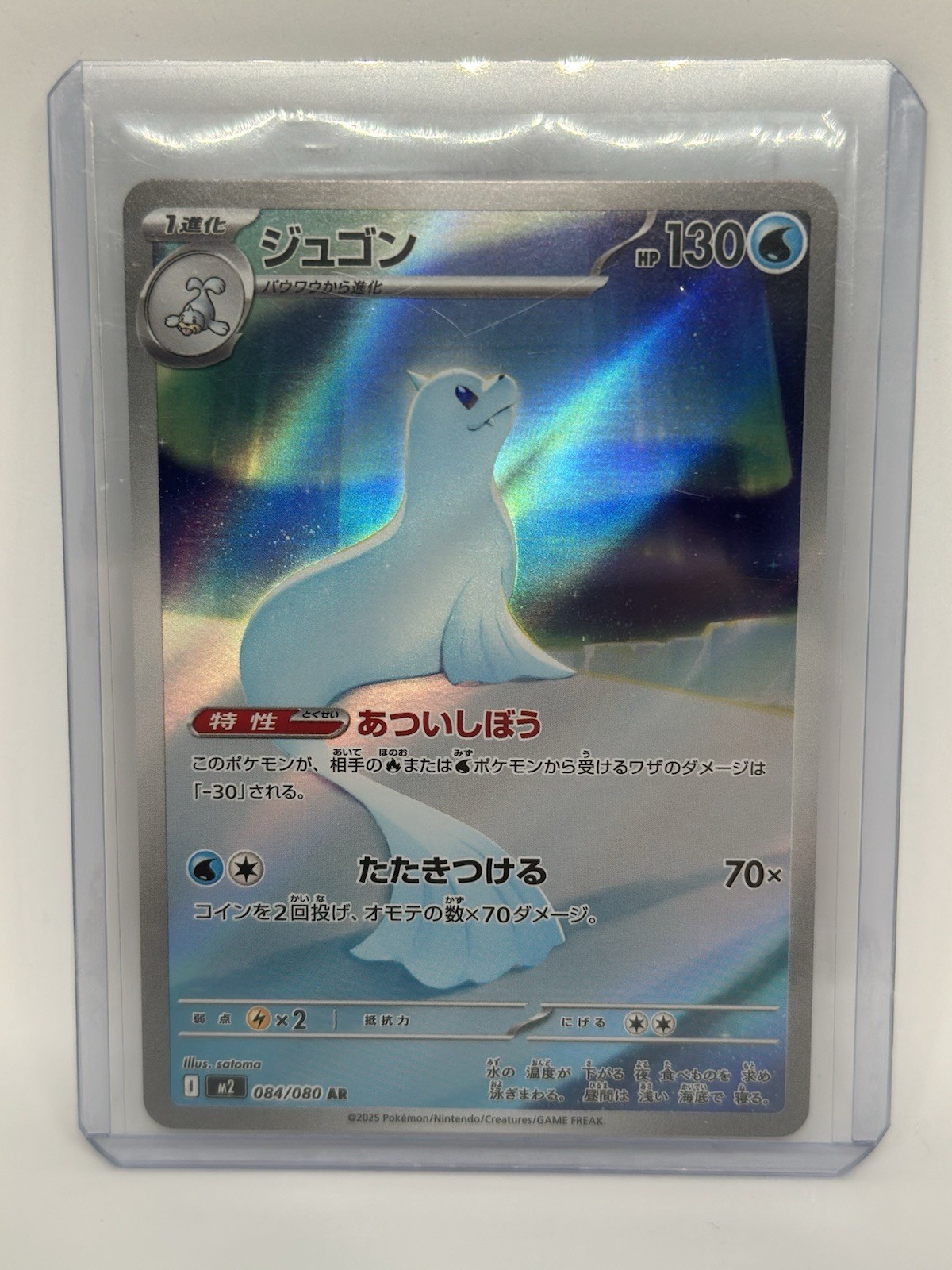 Dewgong 084/80 M2: Inferno X Holo (Japanese)