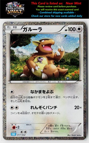 Pokemon TCG Classic: Blastoise #017/032 Kangaskhan