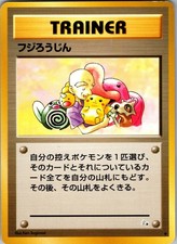 Mr. Fuji Uncommon Fossil Pokemon Japanese Near Mint
