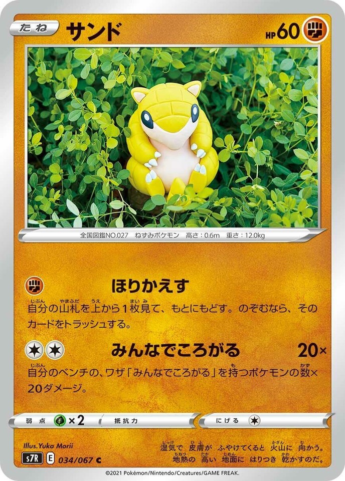 Sandshrew 034/067 S7r: Blue Sky Stream - 1 of 1