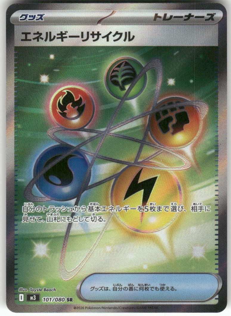 Energy Recycler 101/080 Super Rare Nihil Zero Pokemon Japanese Near Mint