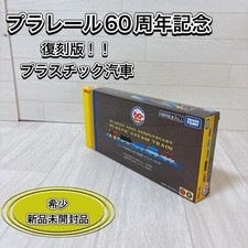 New and unopened Takara Tomy Plarail 60th Anniversary Reprint Edition Plastic