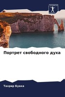 Tahrir Buaka | Portret Swobodnogo Duha | Taschenbuch | Russisch (2022)