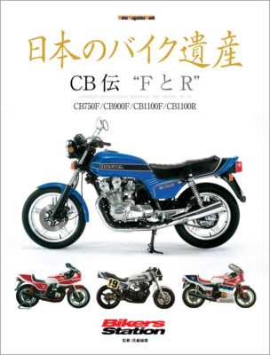 ホンダ CB-F CB750F CB900F CB1100F オーナーズバイブル BOOK] Honda