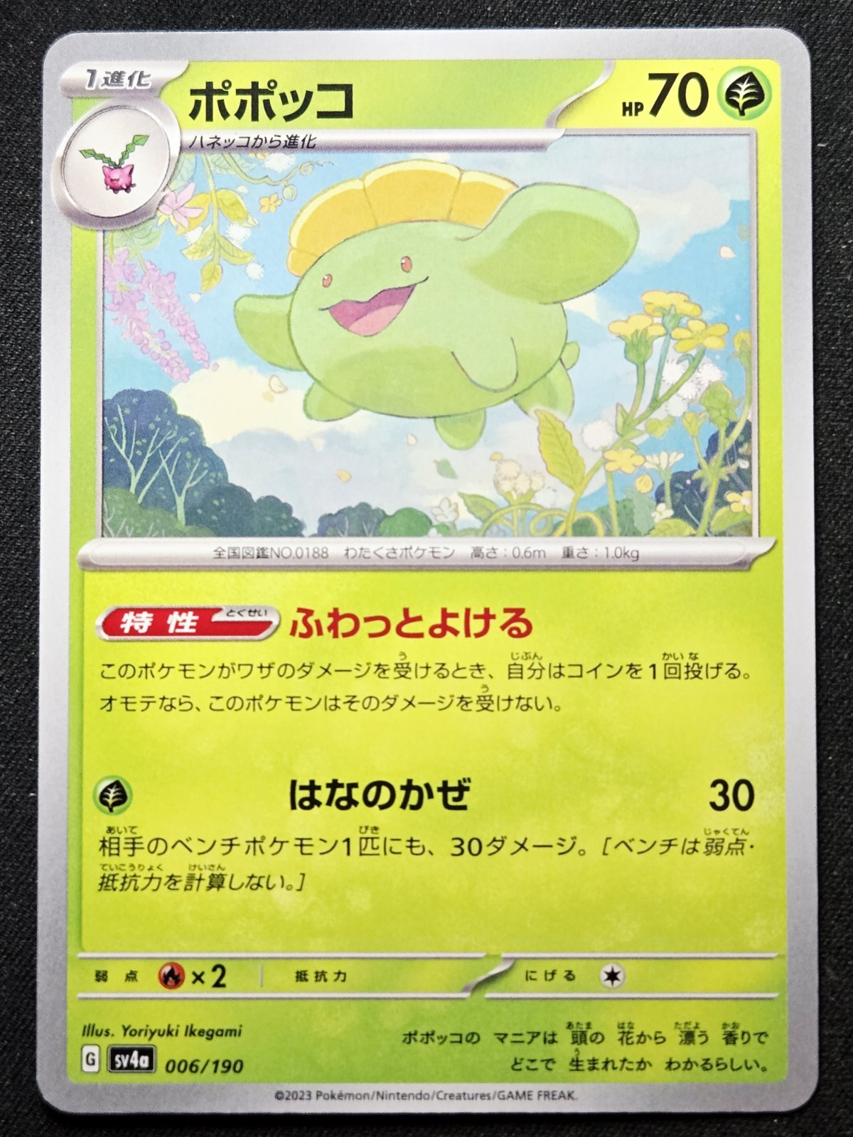 Skiploom 006/190 sv4a Shiny Treasures EX 2023 - Pokémon TCG Japanese
