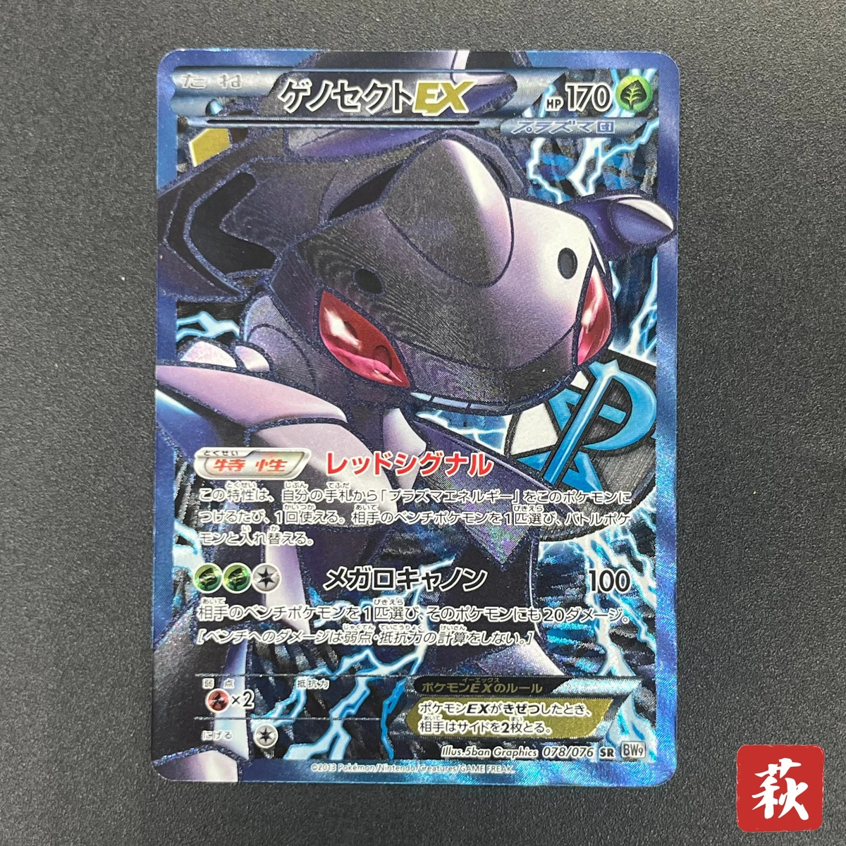 Genesect Ex 078/076 Bw9: Megalo Cannon for sale | eBay