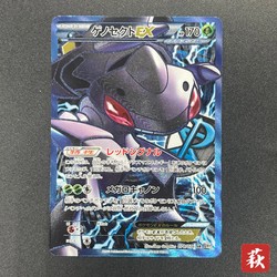 Genesect EX 078/076 Megalo Cannon - Japanese Secret Rare