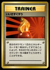 Super Potion Non Holo Uncommon Base Set Japanese Pokemon 1996