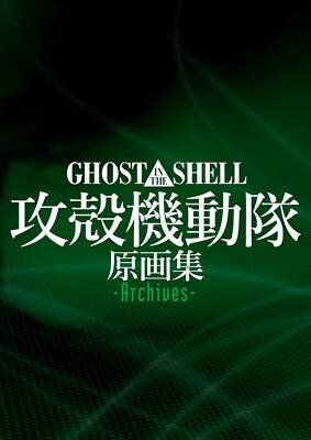 GHOST IN THE SHELL 