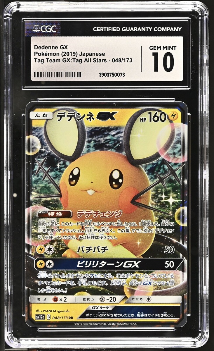 CGC 10 Gem Mint Dedenne GX 048/173 Tag Team GX All Stars